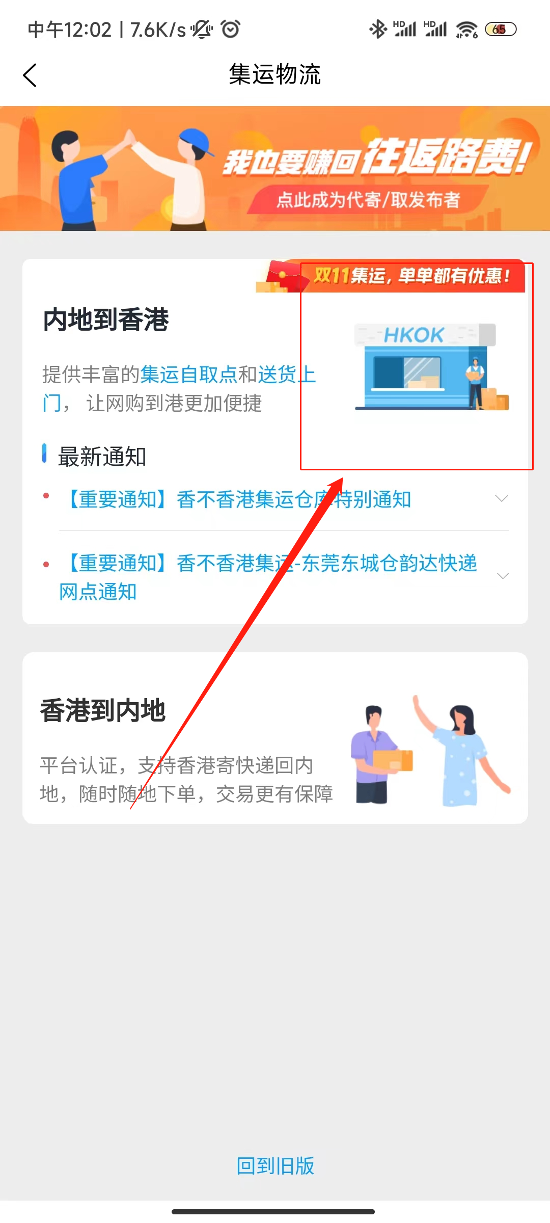 如何从内地集运到香港？-出行攻略-香不香港