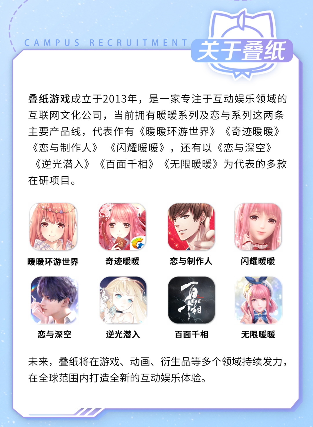 2023春招-叠纸游戏-上海,校招-香不香港