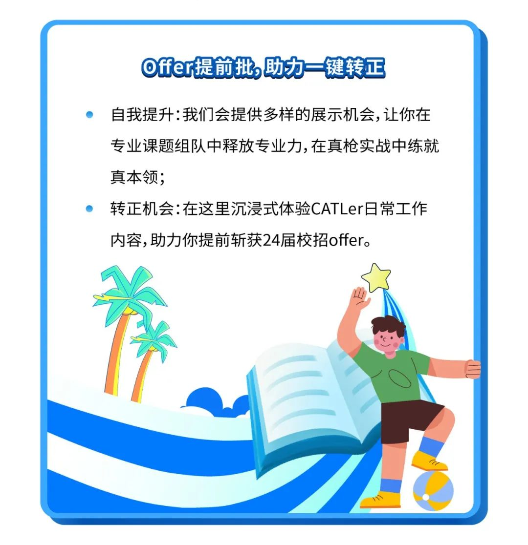 2024届暑期实习生计划宁德时代其他,实习香不香港