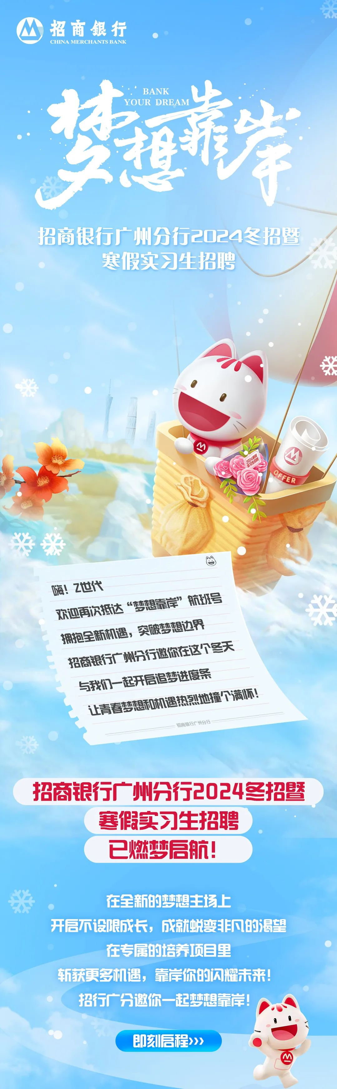 广州分行2024冬招暨寒假实习生-招商银行-广州,校招-香不香港