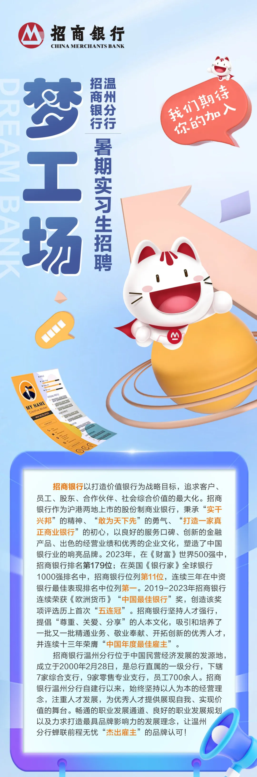 温州分行2025暑期实习-招商银行-其他,实习-香不香港