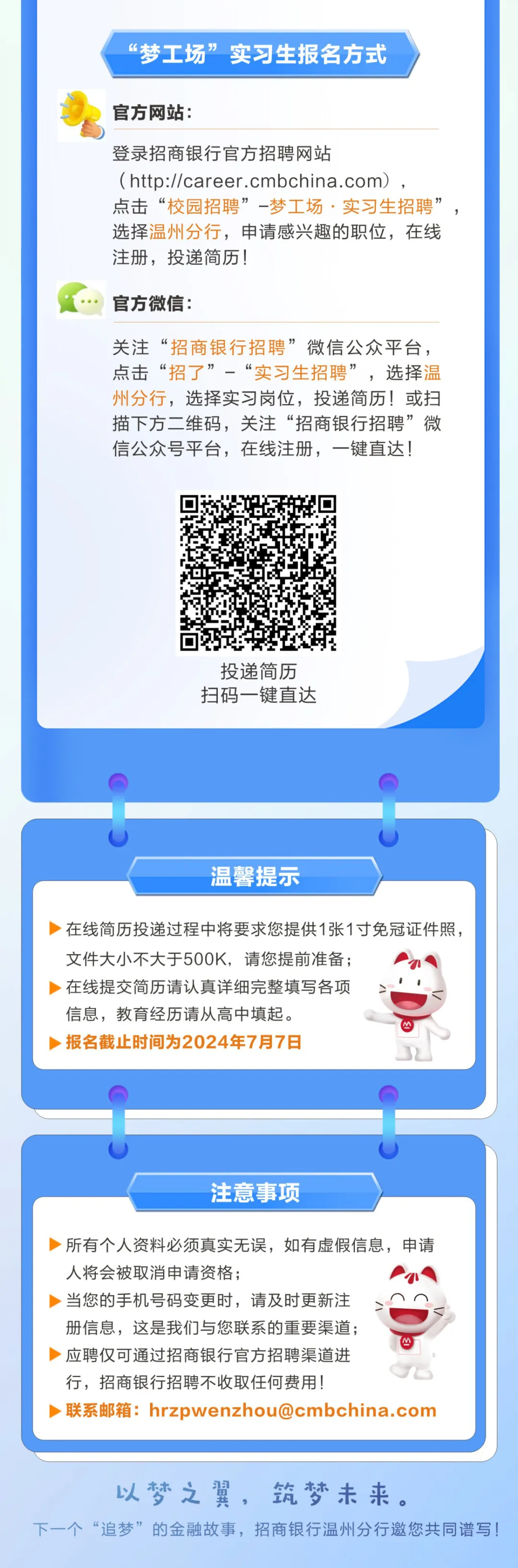 温州分行2025暑期实习-招商银行-其他,实习-香不香港