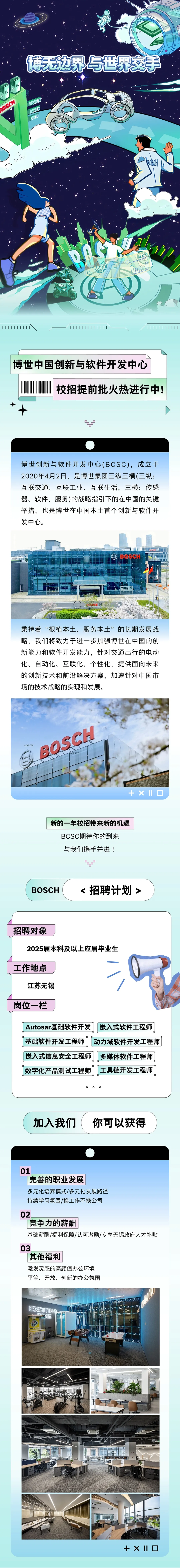 创新与软件开发中心校招提前批-博世中国-其他,校招-香不香港