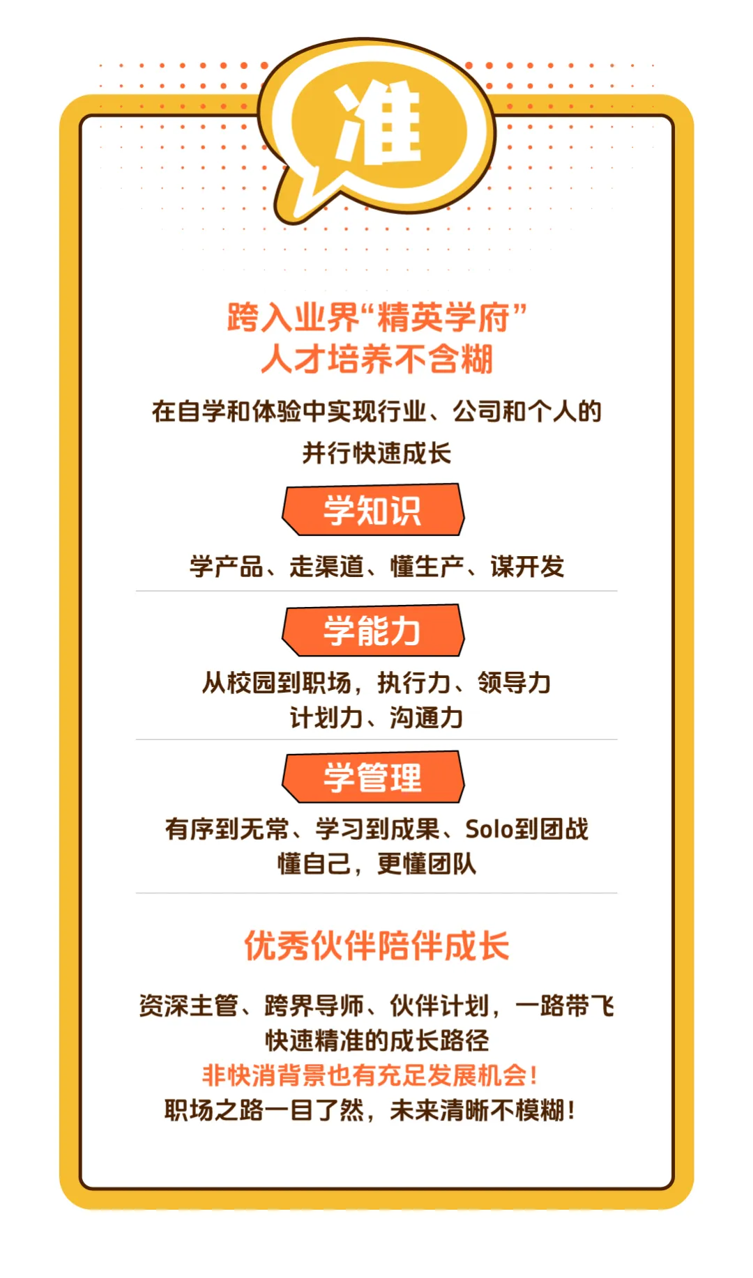 2025年综合管培生校招-百事-上海,校招-香不香港