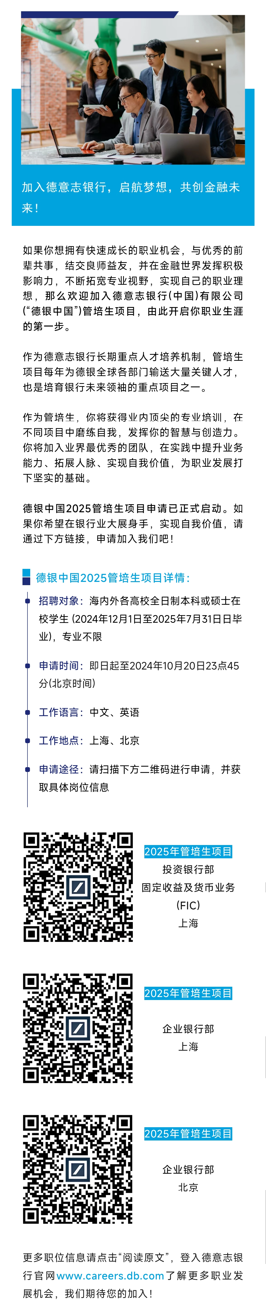 2025管培生项目-德意志银行-上海,北京,校招-香不香港