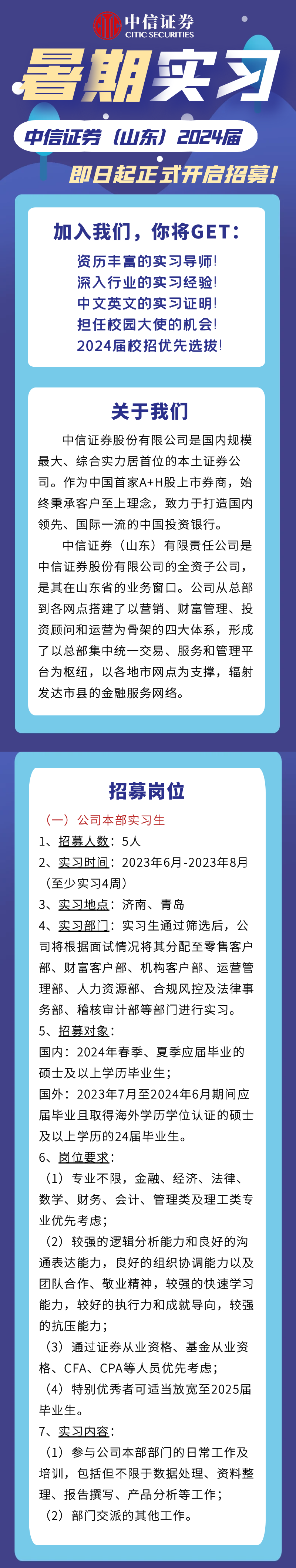 山东）2024届暑期实习-中信证券-其他,实习-香不香港