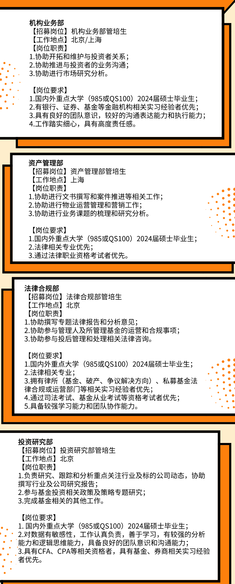 暑期管培生校招-鼎一投资-北京,上海,实习-香不香港