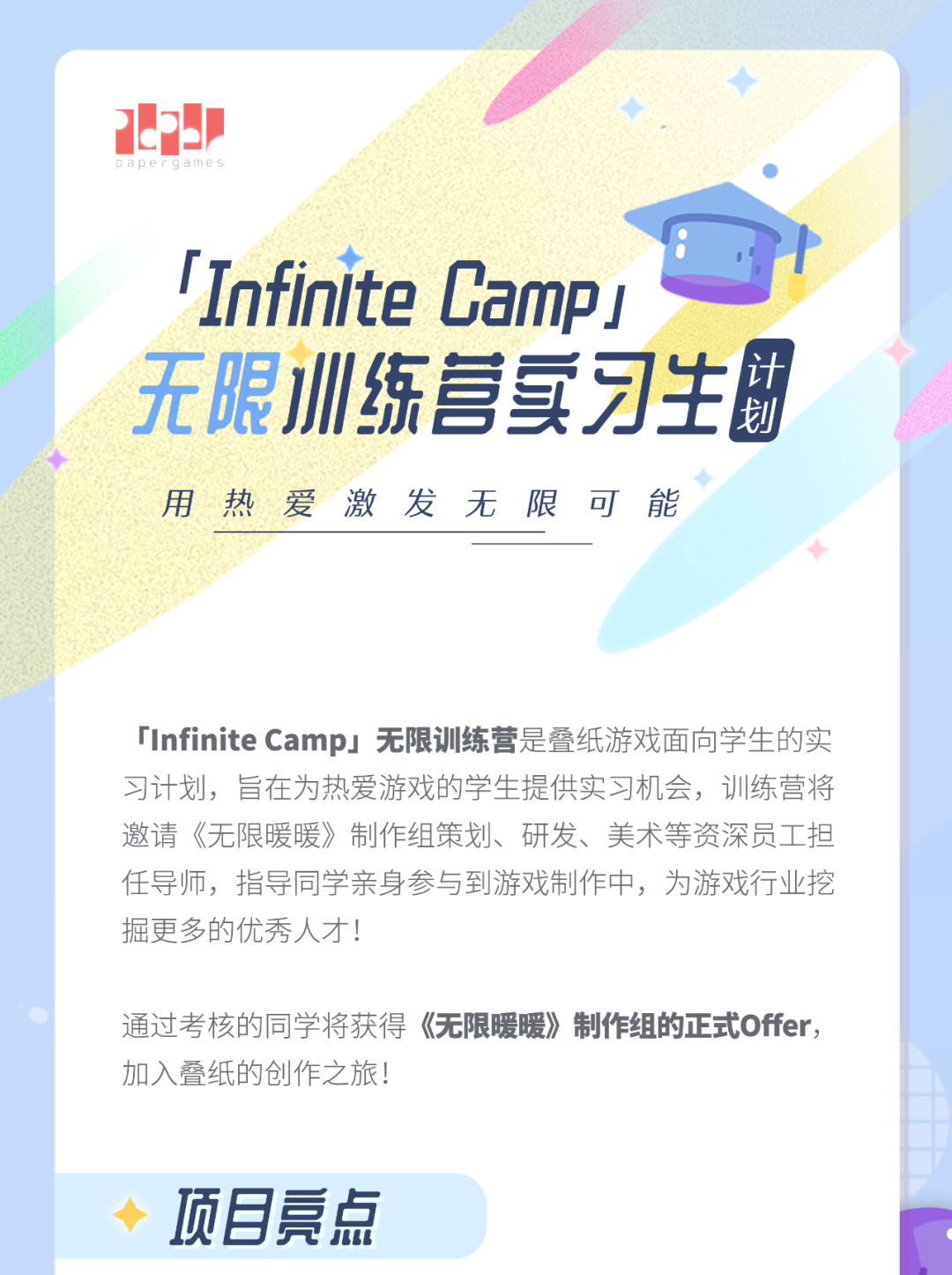 2024届无限训练营实习计划-叠纸游戏-上海,实习-香不香港